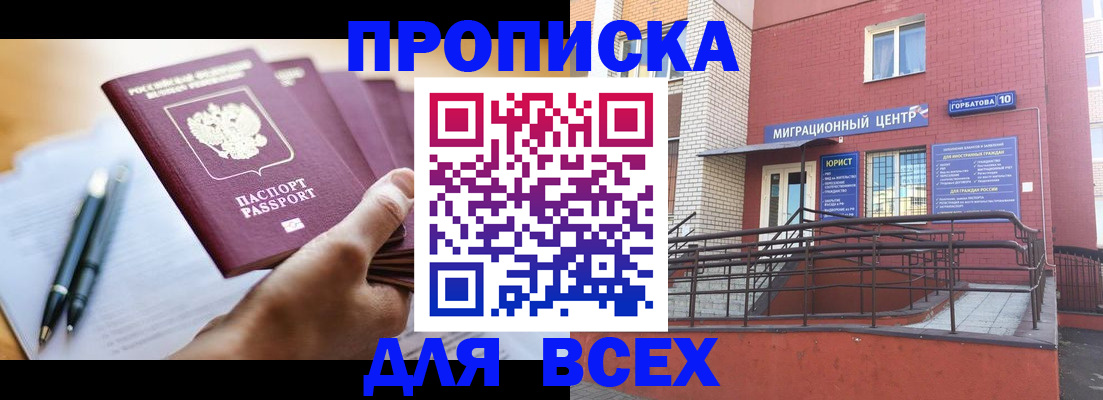 временная регистрация собственник в Назрани