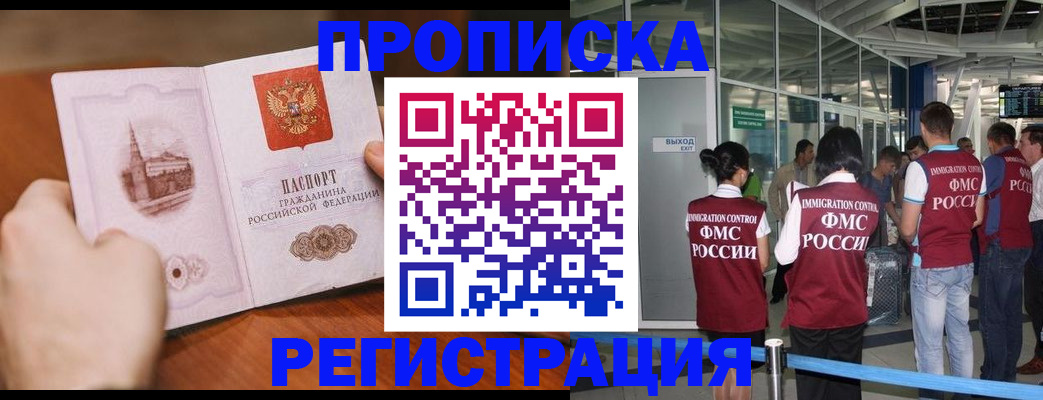 прописка законно в Назрани
