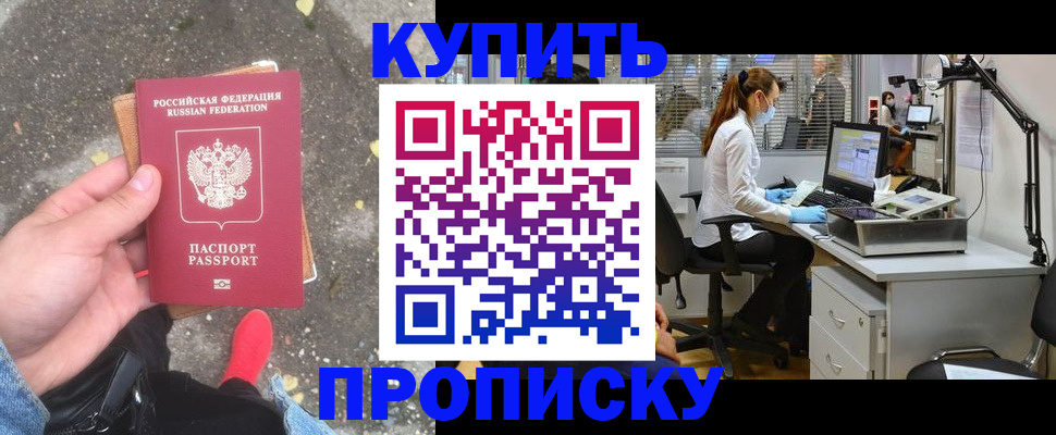 временная регистрация купить в Назрани