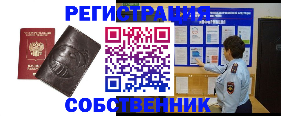 постоянная регистрация по месту жительства в Назрани