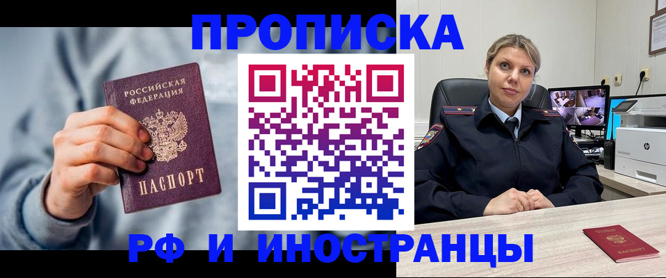 временная прописка ребёнка в Назрани