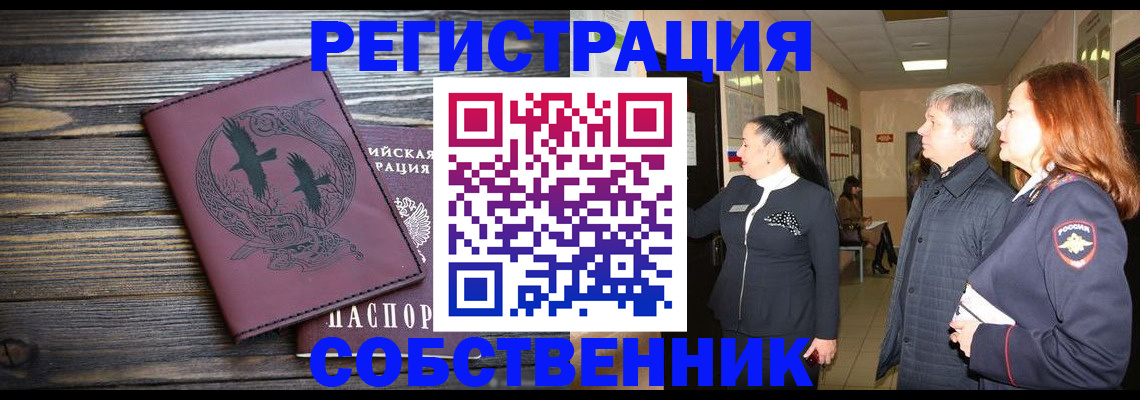 временная прописка с сопровождением в Назрани